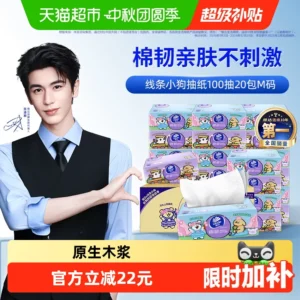 Vinda Line Dog Cotton Soft Facial Tissue - Product Package Front View