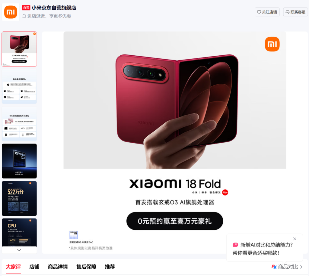 产品标题-Xiaomi 18 Fold